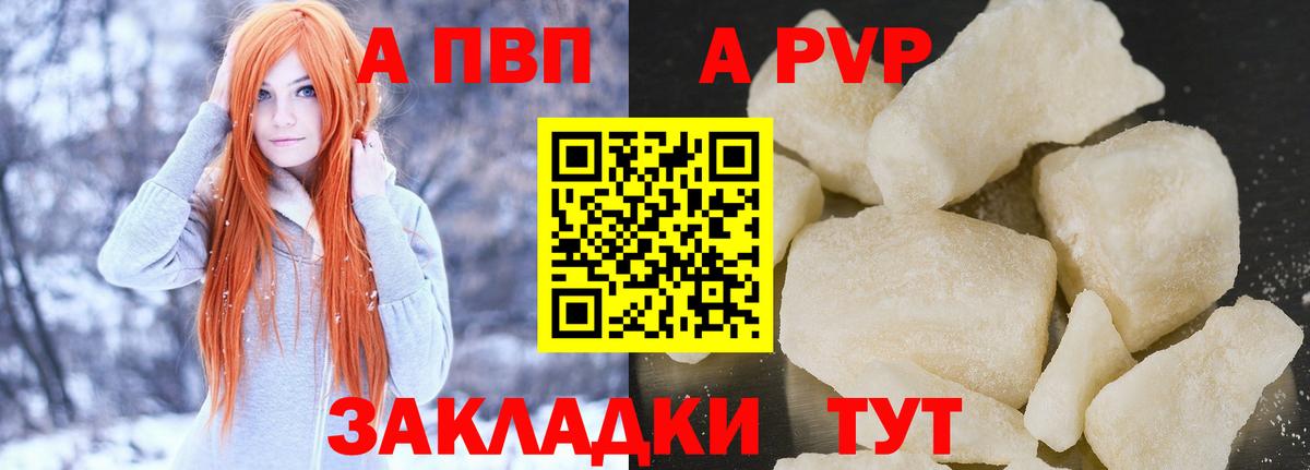 Альфа ПВП кристаллы  APVP СК  Alfa_PVP  Alpha PVP VHQ  Михайловск  Вход с VPN 