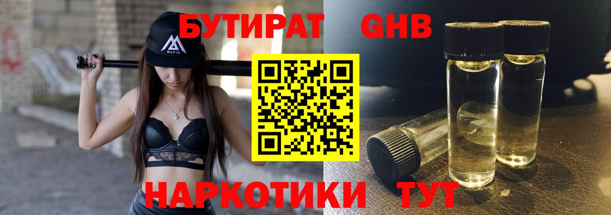 Бутират  БУТИРАТ оксибутират  Вход с VPN  Михайловск 
