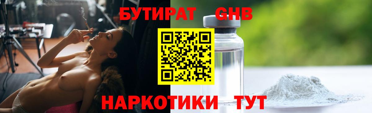 БУТИРАТ жидкий экстази Михайловск