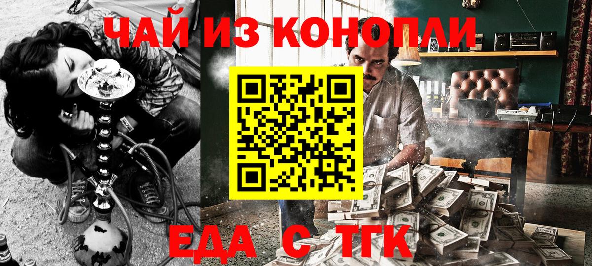 Еда ТГК конопля Михайловск