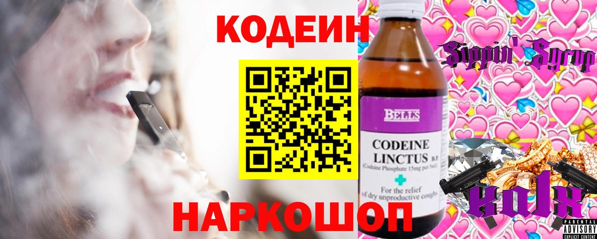 Кодеиновый сироп Lean напиток Lean (лин) Михайловск