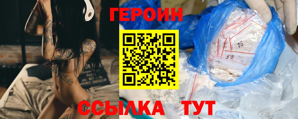 Героин Heroin Михайловск