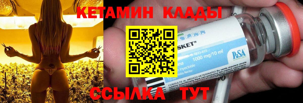 КЕТАМИН VHQ Михайловск