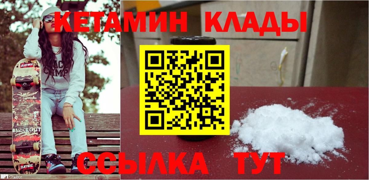 Михайловск  Кетамин VHQ  Вход с VPN 